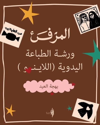 Printing workshops | Eid with the port