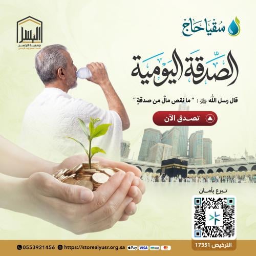 الصدقة اليومية