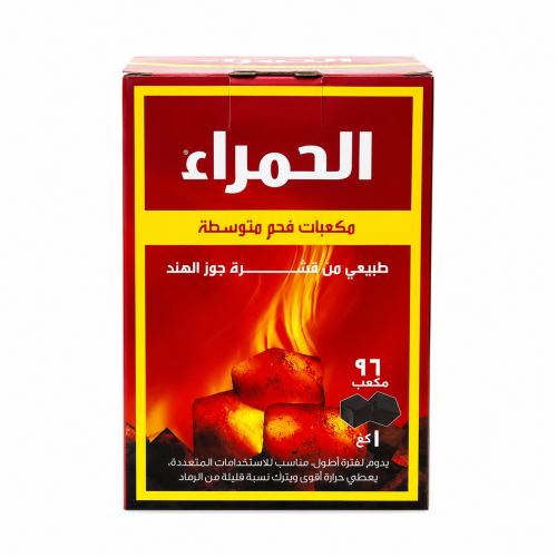 فحم الحمراء مكعبات 1 كيلو 96 معكب