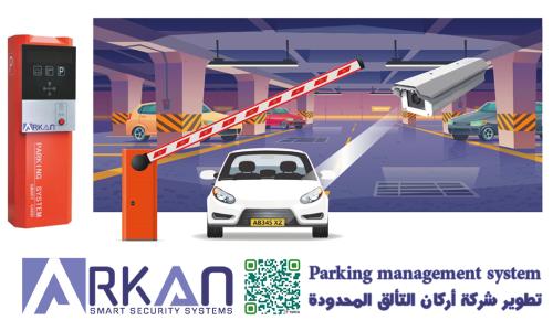 أنظمة إدارة المواقف الذكية