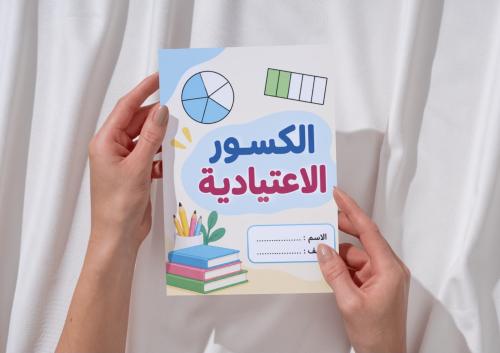 مطوية الكسور الاعتيادية