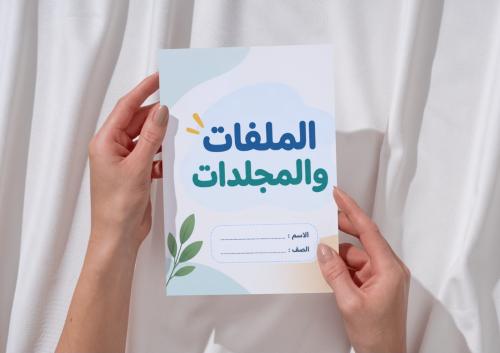 مطوية الملفات و المجلدات