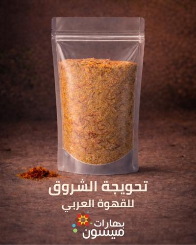 تحويجة الشروق