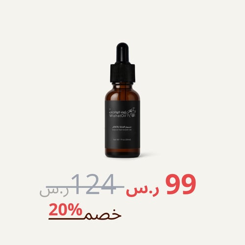 سيروم زيت الواحات - 30 مل