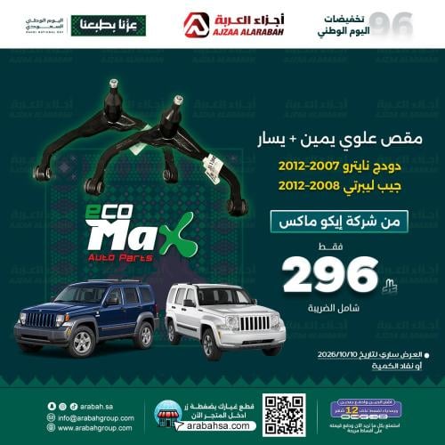 مقص فوق يمين + شمال نايترو 07-12 ليبرتي 08-12