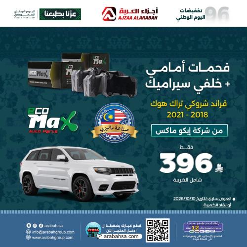 فحمات امامي قراند 11-18 SRT تشارجر تشالنجر هليكات...