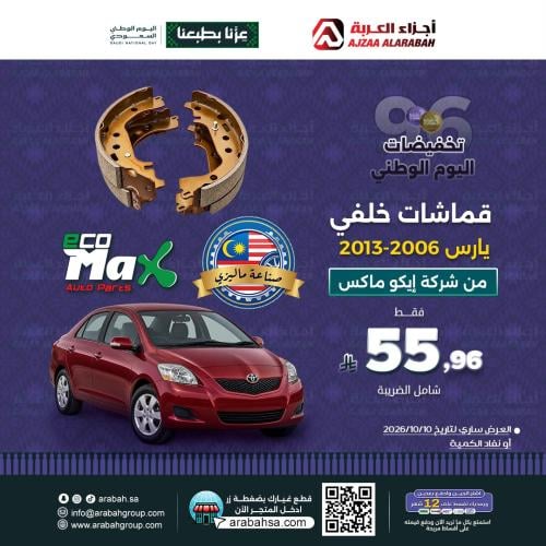 قماشات خلفي