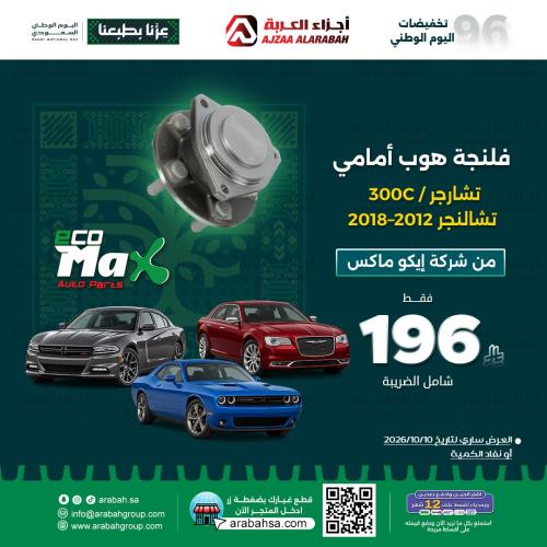فلنجة هوب امامي تشارجر 300سي تشالنجر 12-18