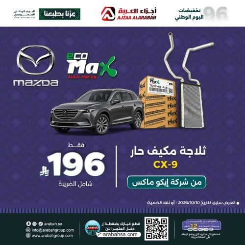 ثلاجة مكيف CX-9 حار