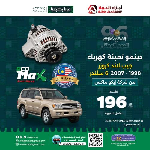 دينمو تعبئة كهرباء