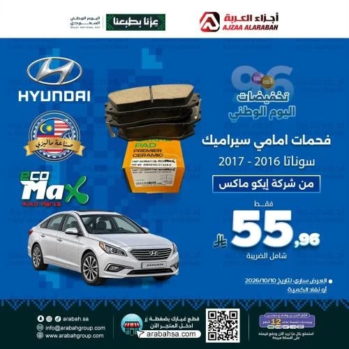 فحمات امامي سوناتا 16-17 DK8117M سيراميك