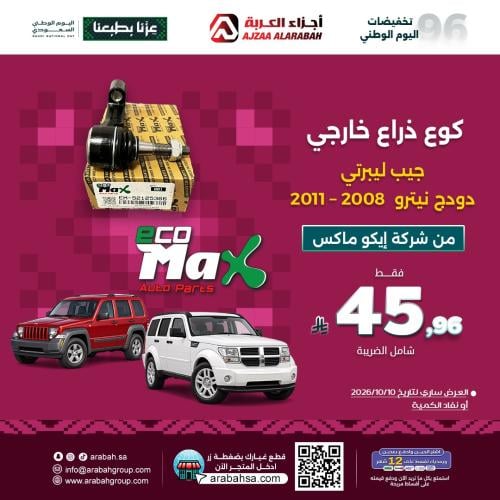 كوع ذراع خارجي ليبرتي نيترو 08-11