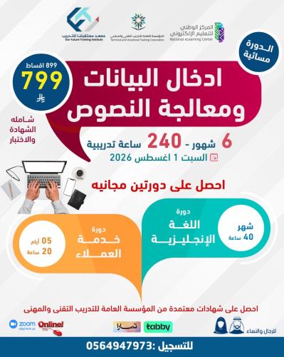 دورة ادخال بيانات ومعالجة النصوص