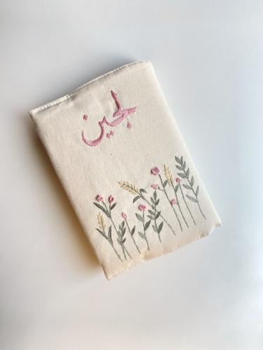 لباس مصحف