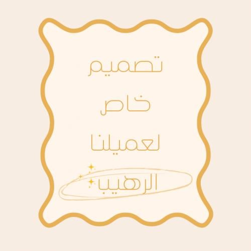 تعليقة لهاية بتصميم خاص " تفاصيل بسيطه"جدًا