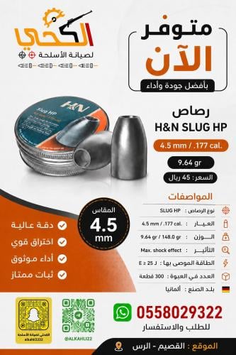 سلق 4.5 - 9.64 قرين HN