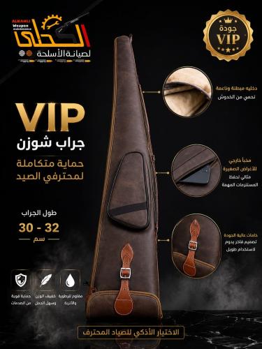جراب شوزن VIP 155 سم