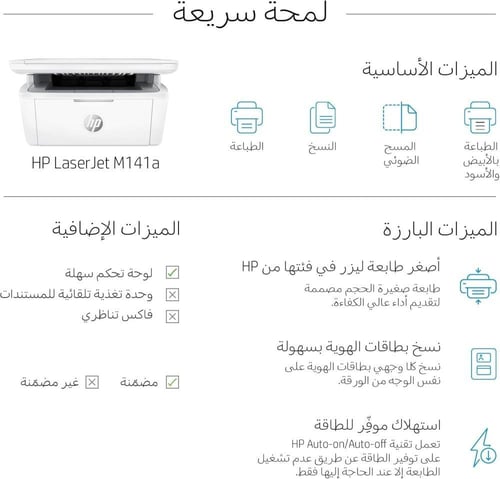 HP – طابعة ليزر متعددة الوظائف MFP M141w