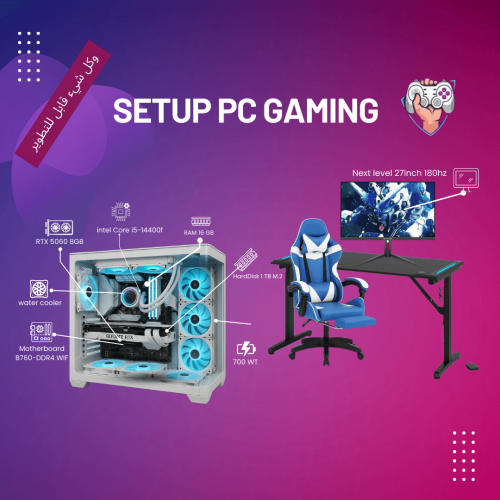 سيت أب قيمينق كامل RTX 5060 8GB مع معالج I5-14400F...