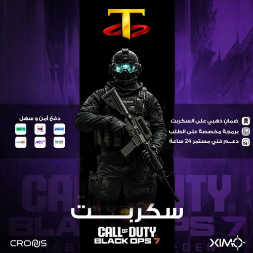 سكربت بلاك اوبس 7 | Black ops 7
