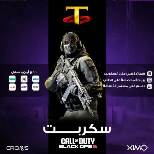 سكربت بلاك اوبس 6 | Black ops 6