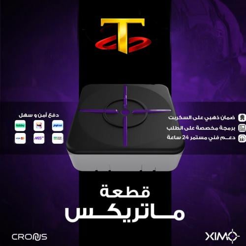 قطعة Xim Matrix