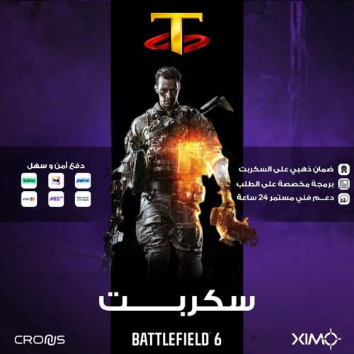 سكربت باتلفيد 6 | BATTLEFIELD 6