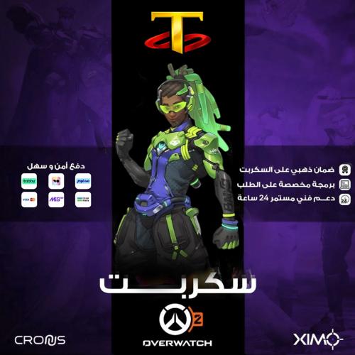 سكربت اوفر واتش 2 | Overwatch 2