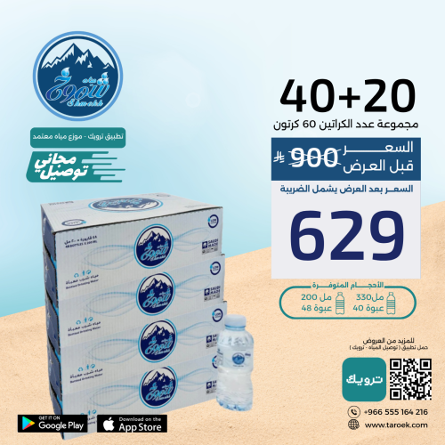 Shomoukh water offer 20+40 cartons + free delivery