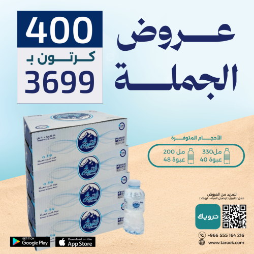 عروض الجملة 400 كرتون مياه شموخ