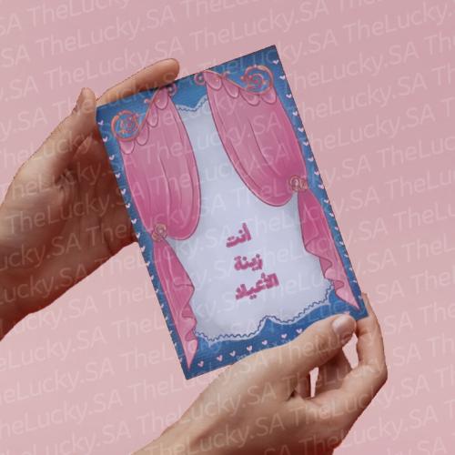 كرت "انت زينة الاعياد"