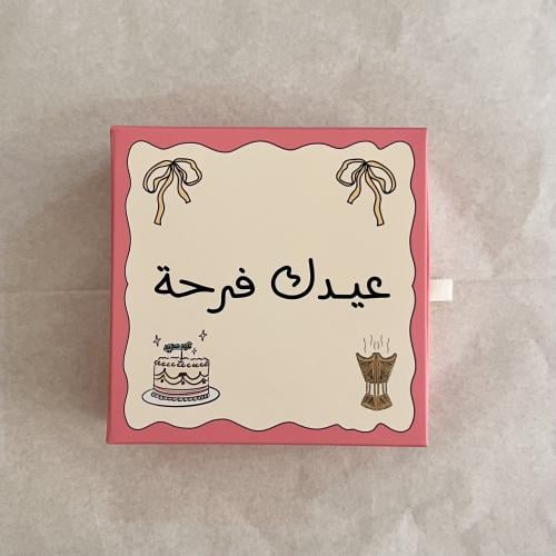 بكج العيد "وردي"