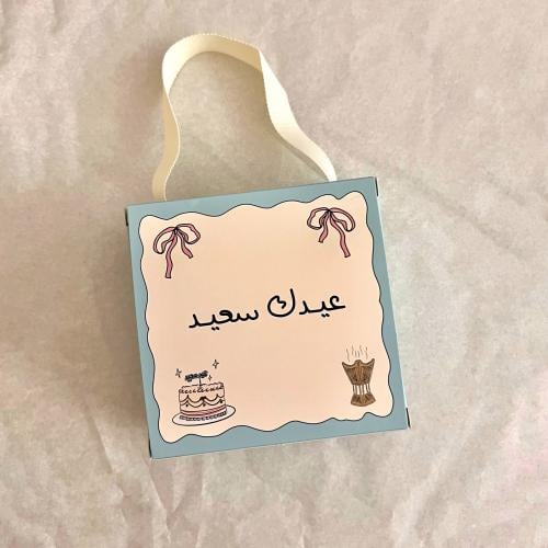 بكج العيد "ازرق"