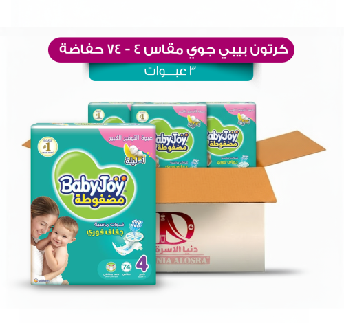 كرتون بيبي جوي رقم 4 - 74 حفاضة / 3 عبوات