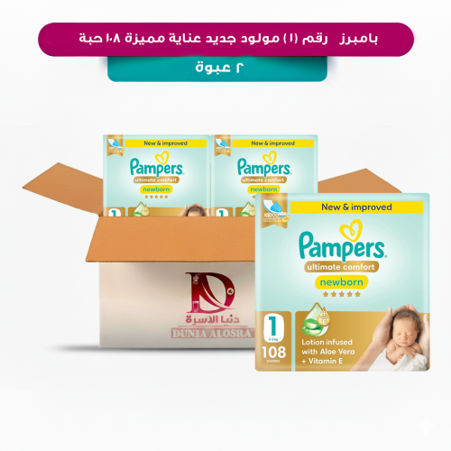 بامبرز _ رقم (1) مولود جديد عناية مميزة 108 حبة