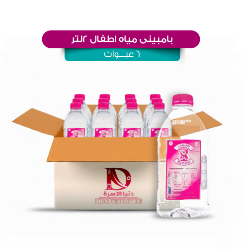 بامبيني مياه أطفال 2 لتر - 6 عبوات