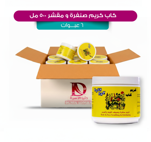 كريم سنفرة ومبيض للوجه والجسم من كريم كاب – 500 جم...