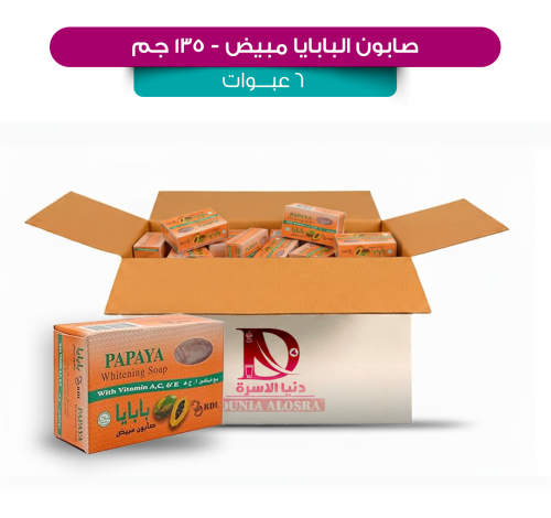 RDL صابون مبيض للوجه بابايا 135 جم