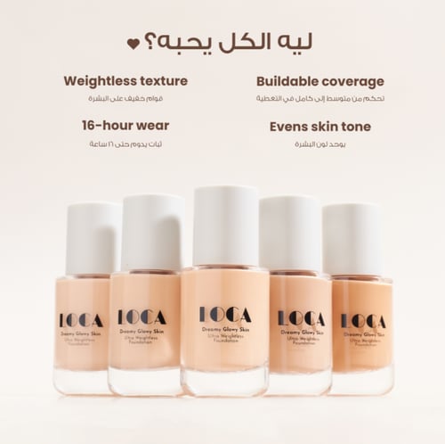 لوكا كريم الاساس موكا 04 متوسط دافئ - 30 مل