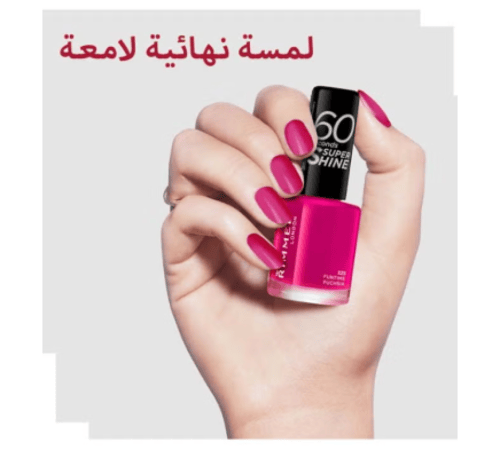 طلاء اظافر 60 سكاندز لامع للغاية من ريميل، فان تاي...