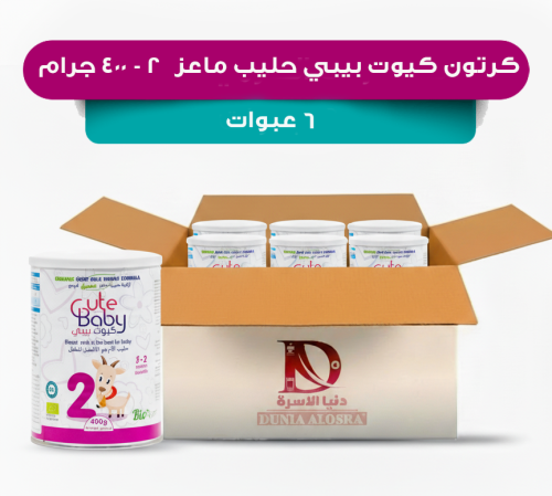 كرتون كيوت بيبي تركيبة حليب الماعز العضوي للرضع 6...
