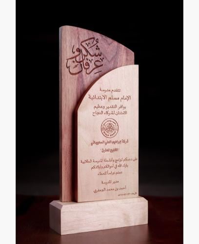 درع شكر وتقدير خشبي طبقتين مع إمكانية اضافة شعار