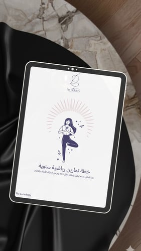 كتيب التمارين السنوي - نسخة رقمية
