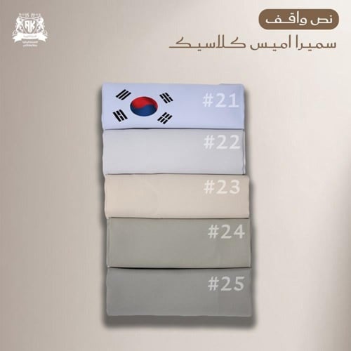 سميرا اميس كلاسيك 21-25