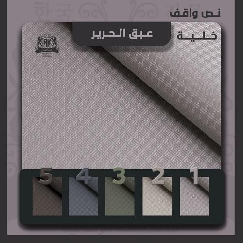 نخبة عبق الحرير