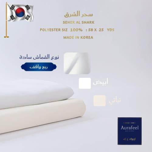 سحر الشرق