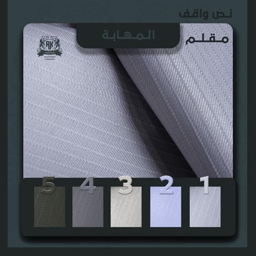 نخبة المهابة