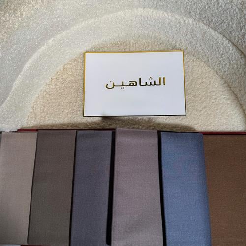 الشاهين