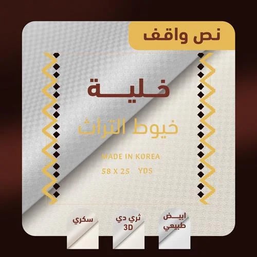 خيوط التراث