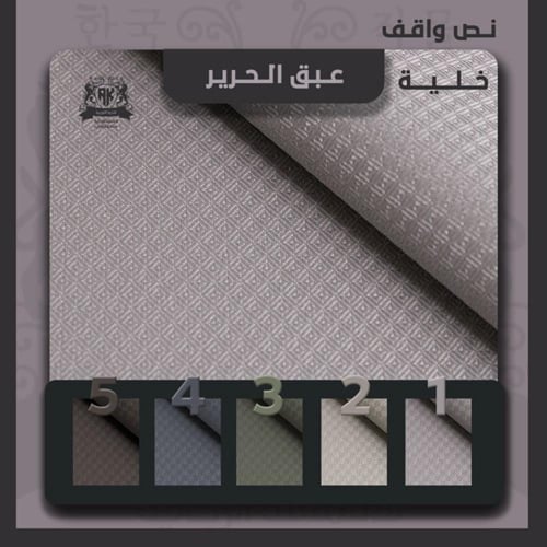 نخبة عبق الحرير